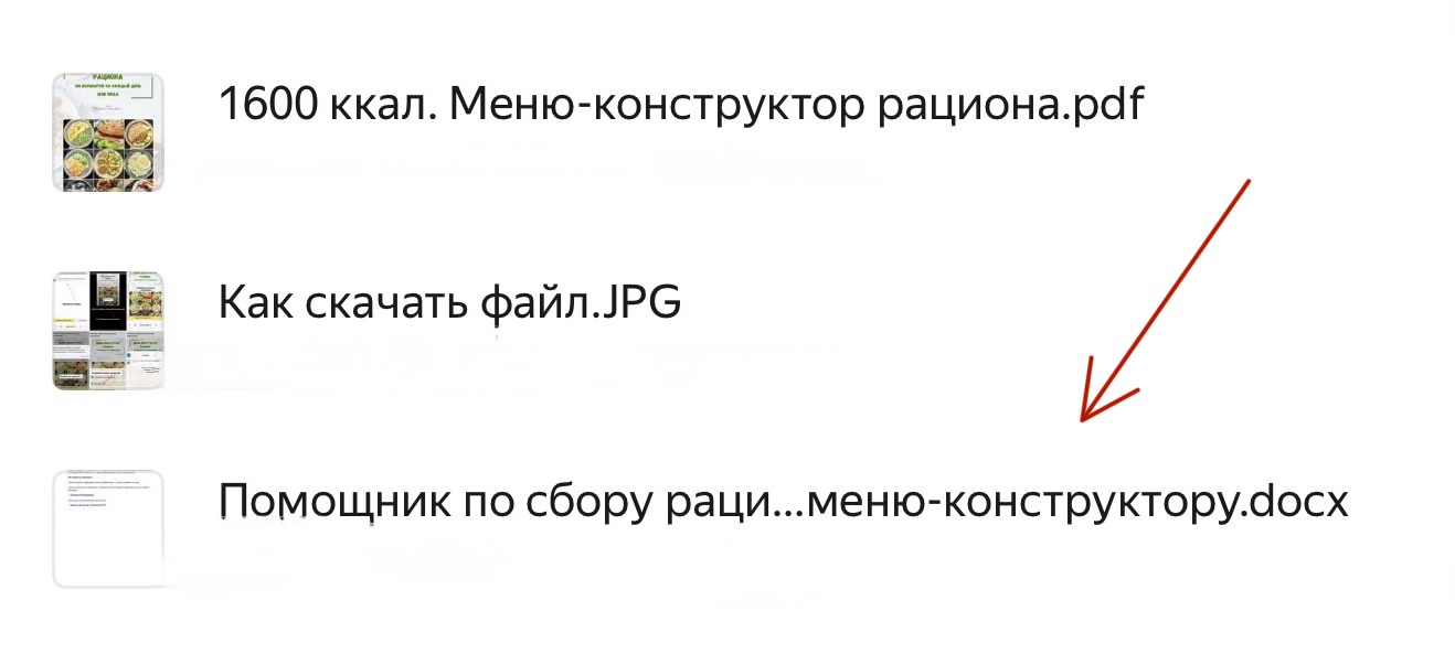 Документ с паролем в папке с материалами меню-конструктора